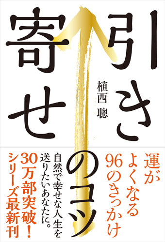 引き寄せのコツ（電子書籍）