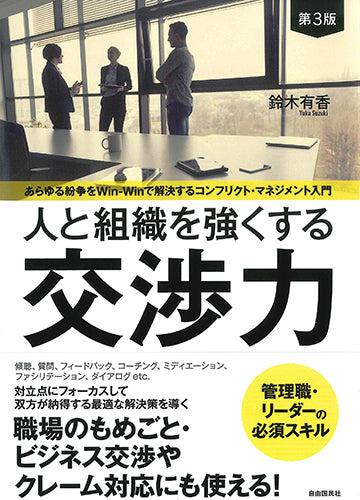 人と組織を強くする交渉力（第３版）（電子書籍）