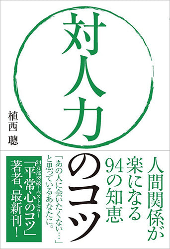 対人力のコツ（電子書籍）
