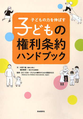 子どもの権利条約ハンドブック（電子書籍）