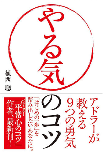 やる気のコツ（電子書籍）