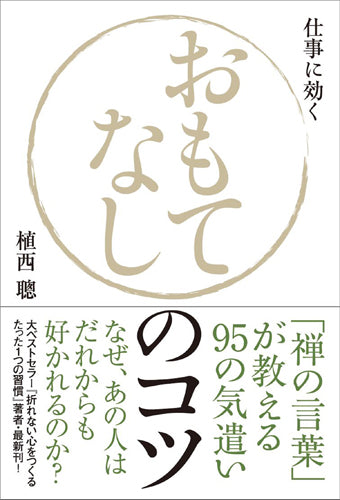 おもてなしのコツ（電子書籍）