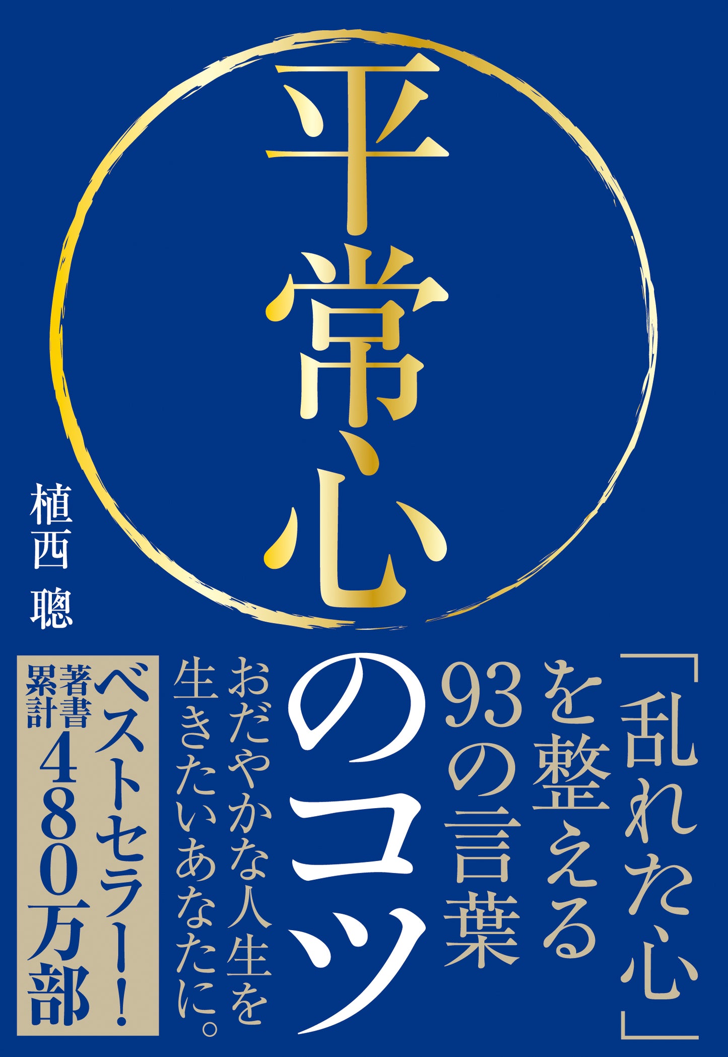 平常心のコツ（電子書籍）