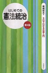 はじめての憲法統治（第４版）（電子書籍）