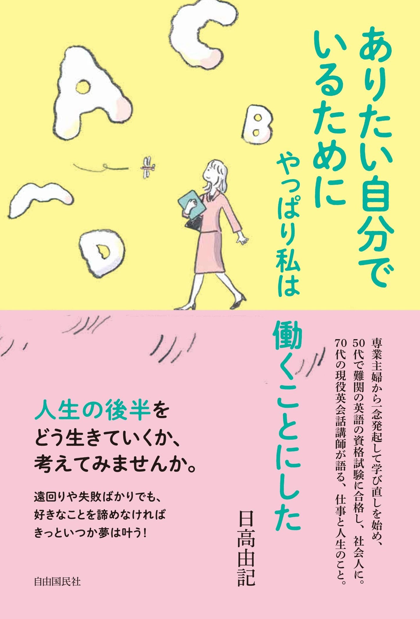 ありたい自分でいるためにやっぱり私は働くことにした（電子書籍）