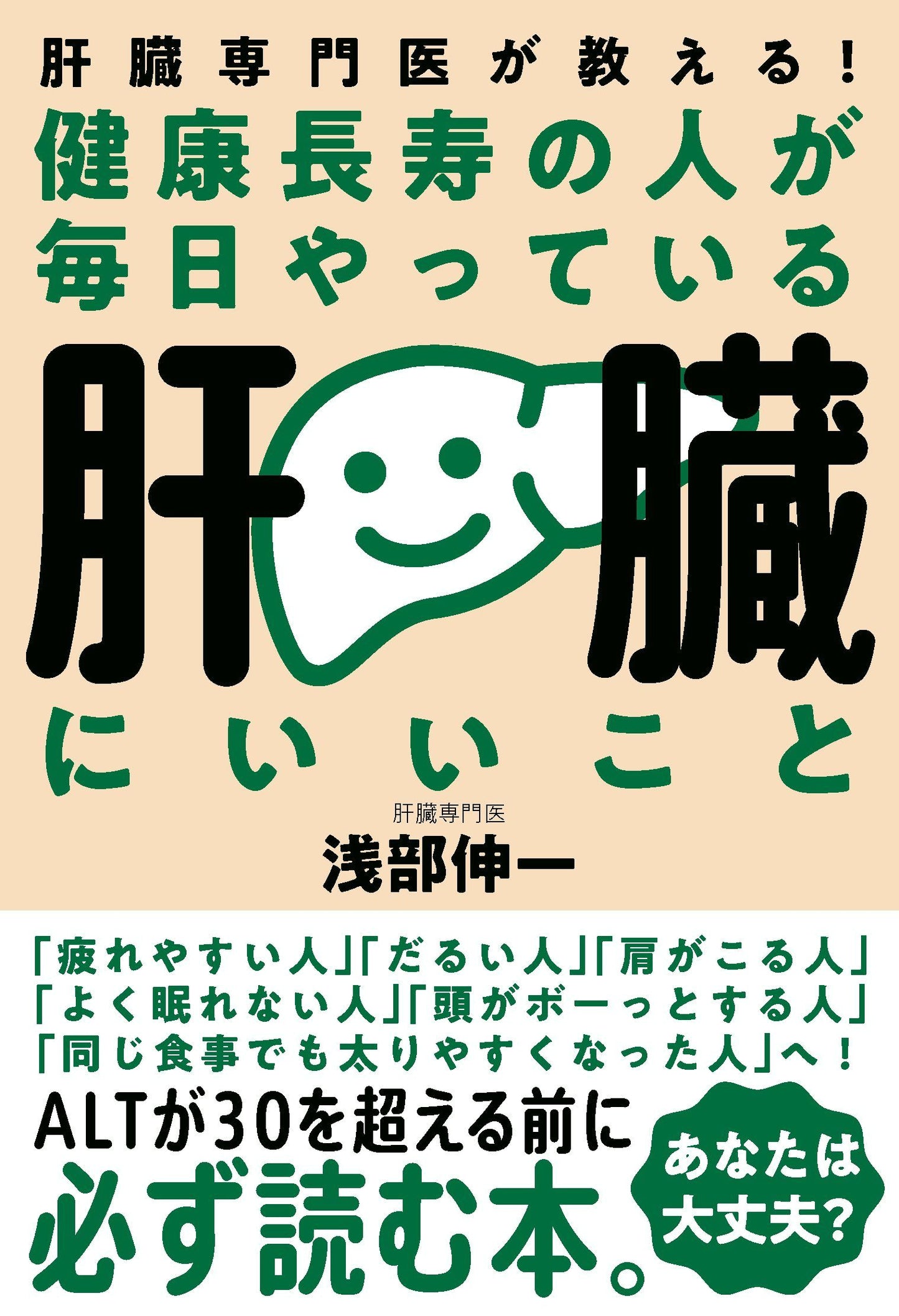 健康長寿の人が毎日やっている肝臓にいいこと（電子書籍）