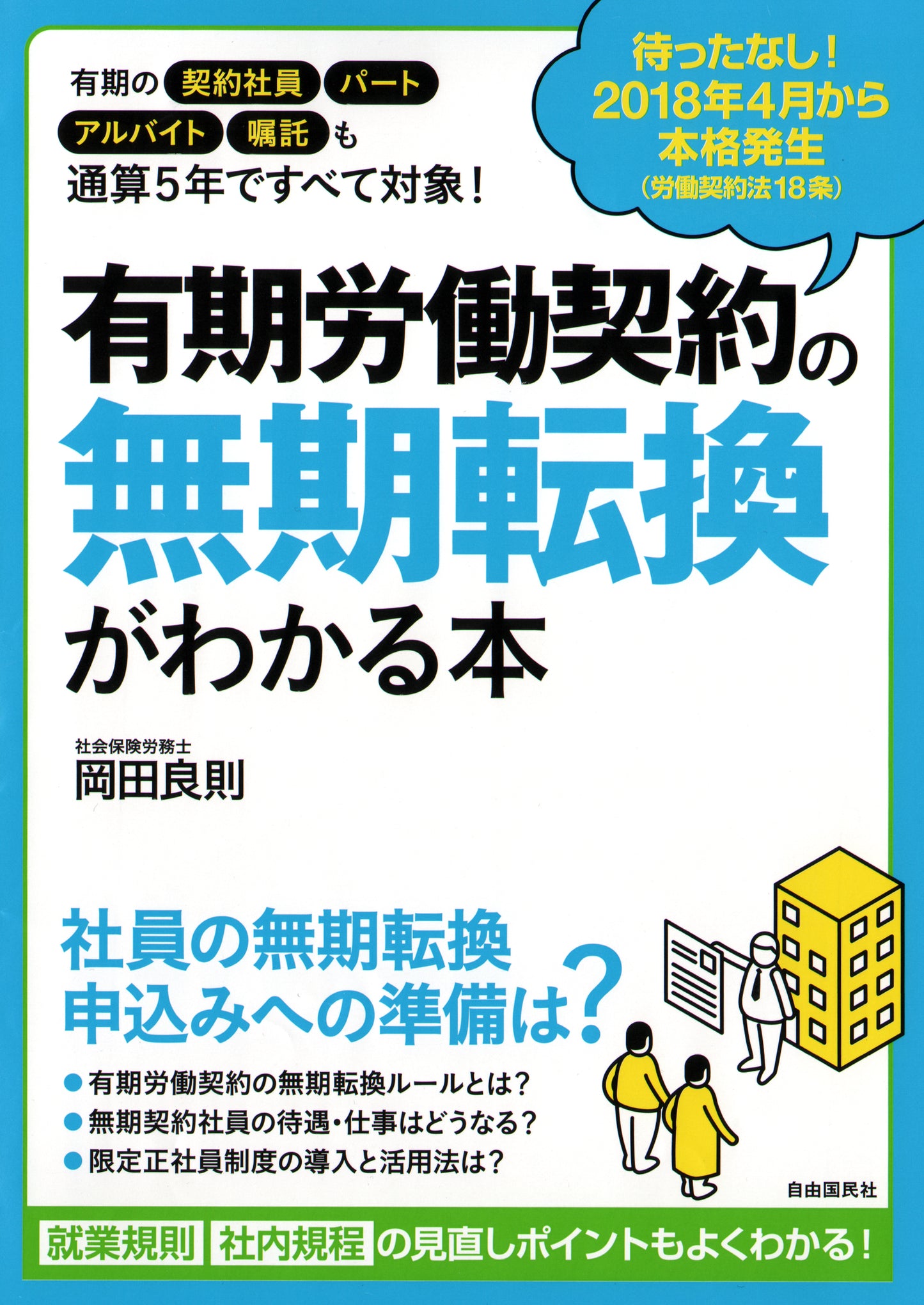 有期労働契約の無期転換がわかる本（電子書籍）