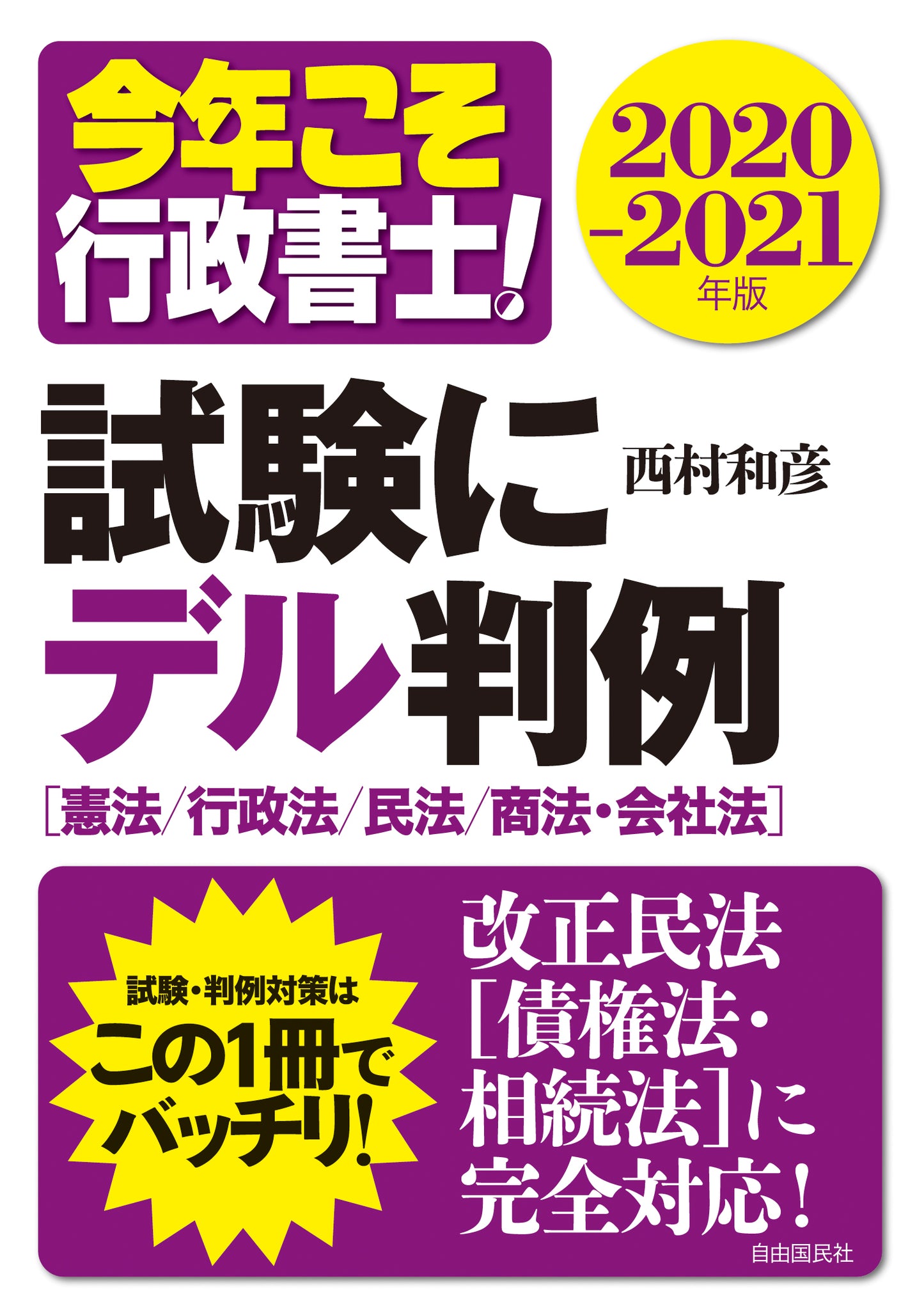 試験にデル判例　２０２０－２０２１年版（電子書籍）