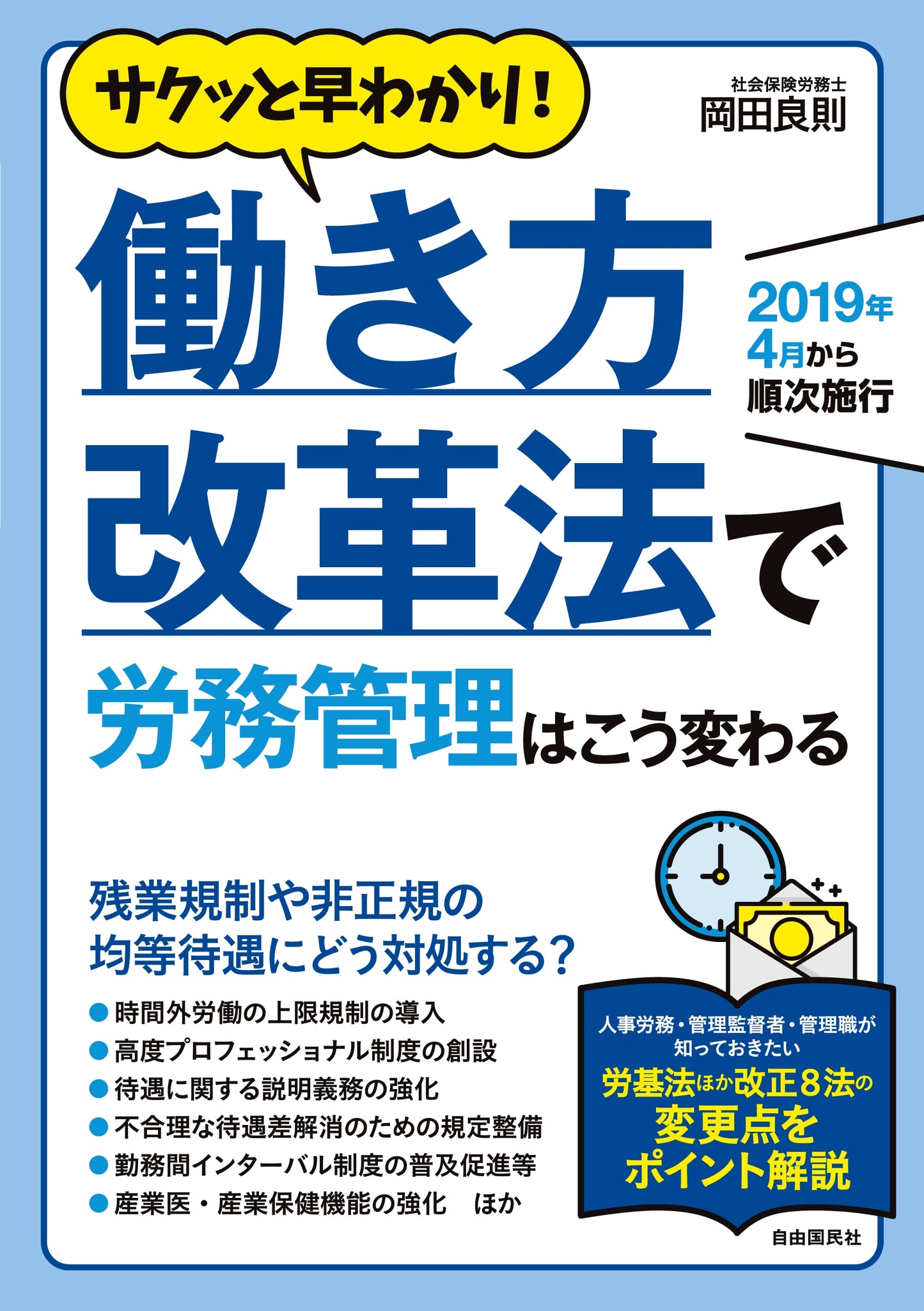 働き方改革法で労務管理はこう変わる（電子書籍）