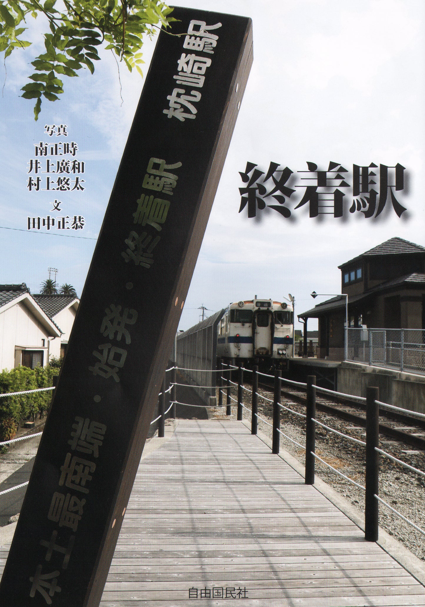 終着駅（電子書籍）