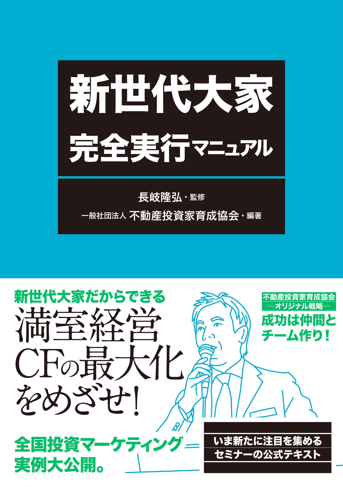 新世代大家 完全実行マニュアル（電子書籍）