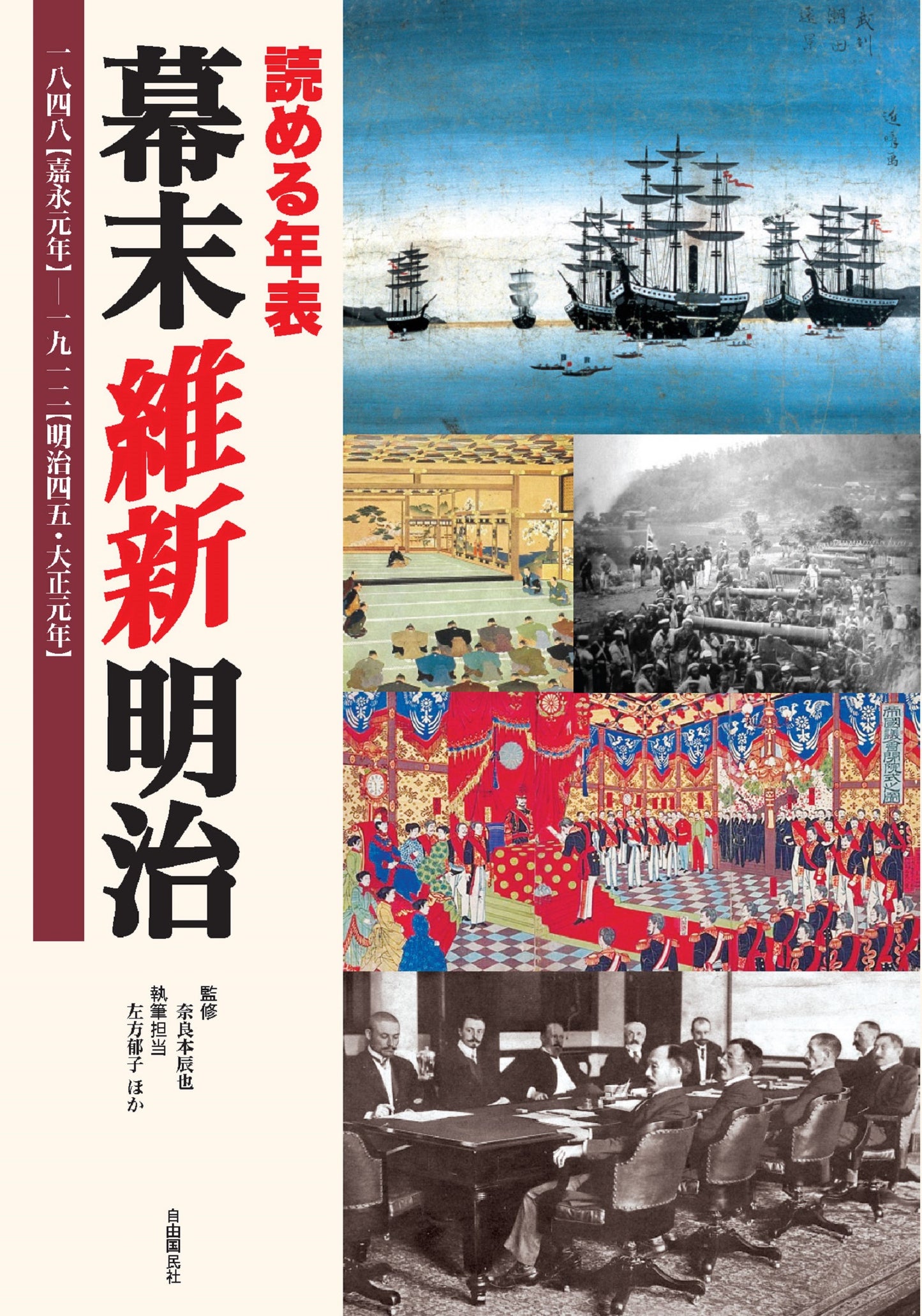 読める年表　幕末 維新 明治（電子書籍）