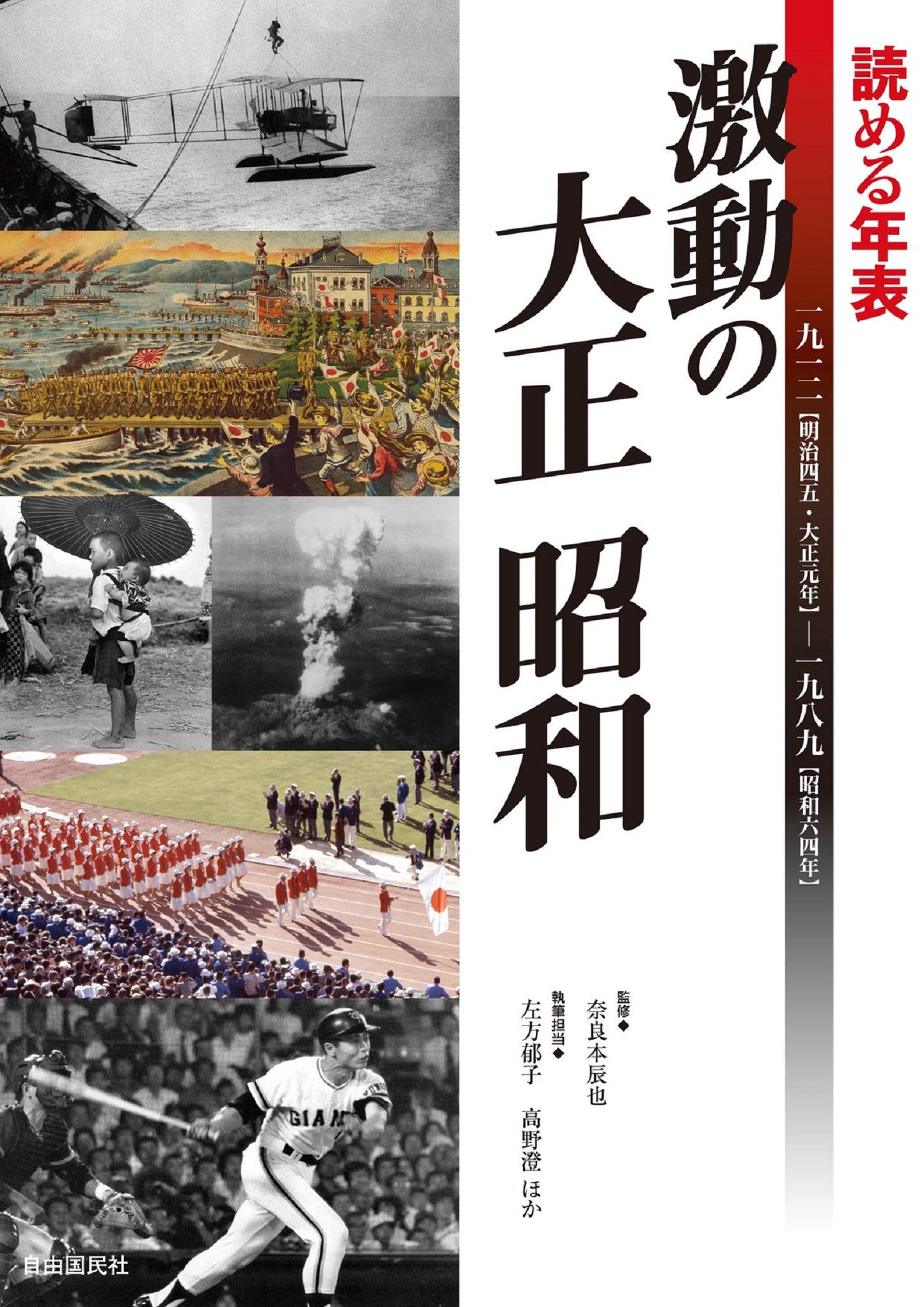 読める年表　激動の大正 昭和（電子書籍）