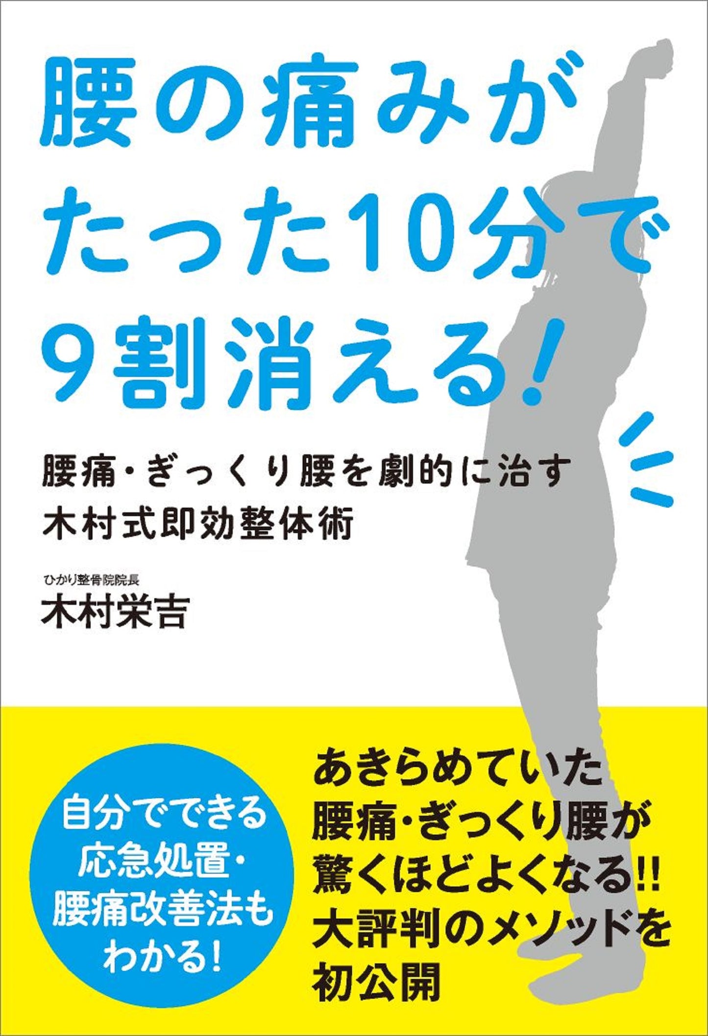 腰の痛みがたった10分で9割消える！（電子書籍）