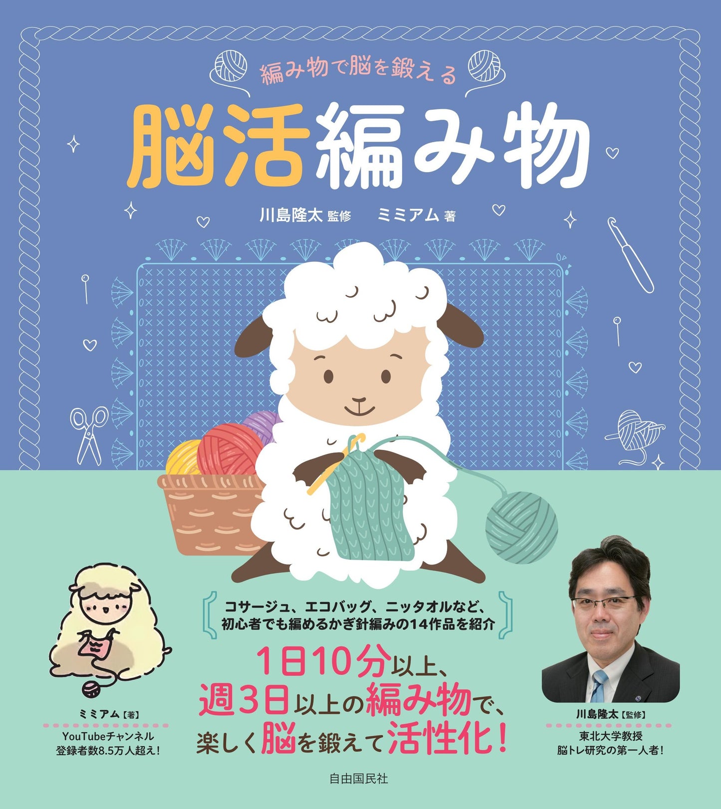 編み物で脳を鍛える 脳活編み物（電子書籍）