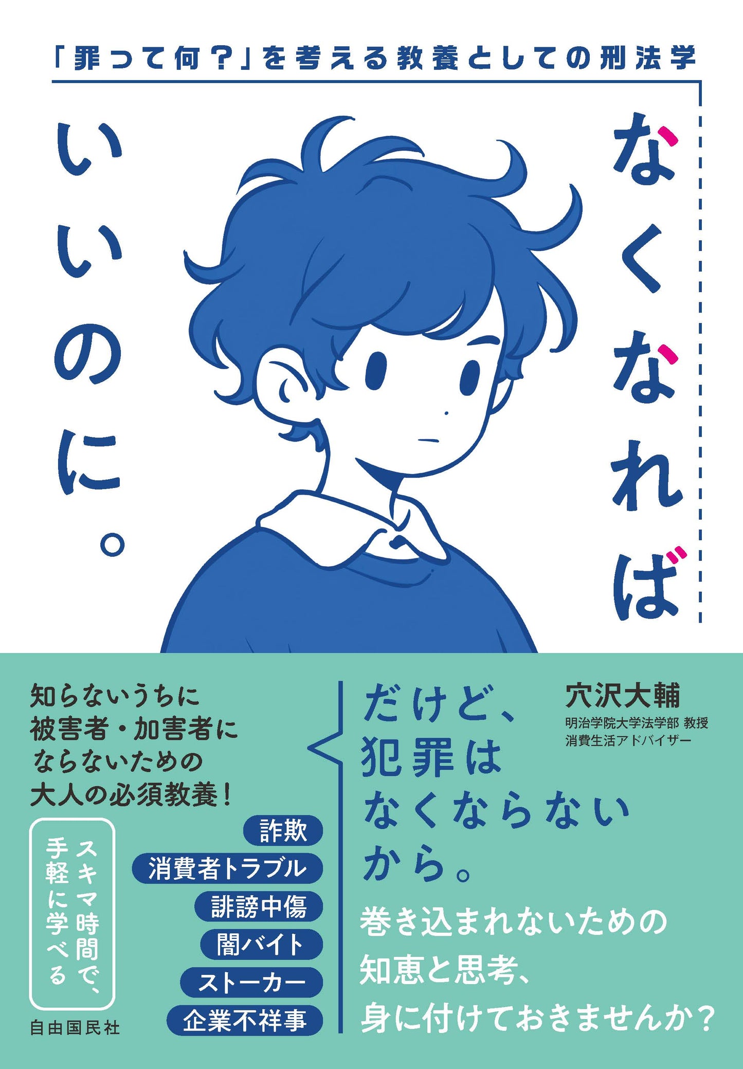 なくなればいいのに。（電子書籍）