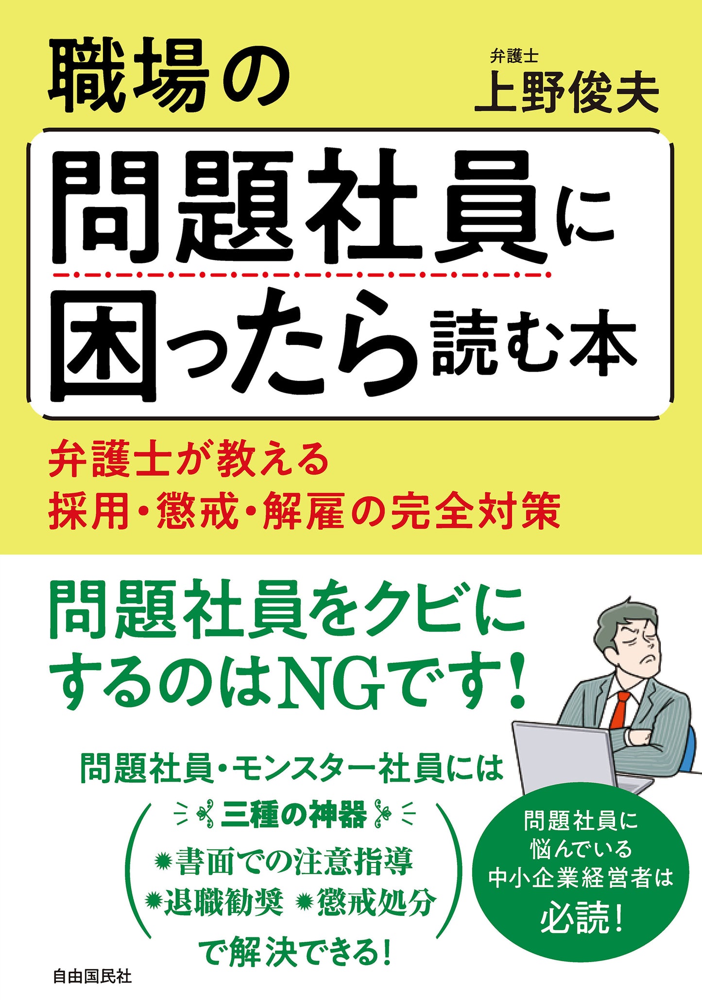 職場の問題社員に困ったら読む本（電子書籍）