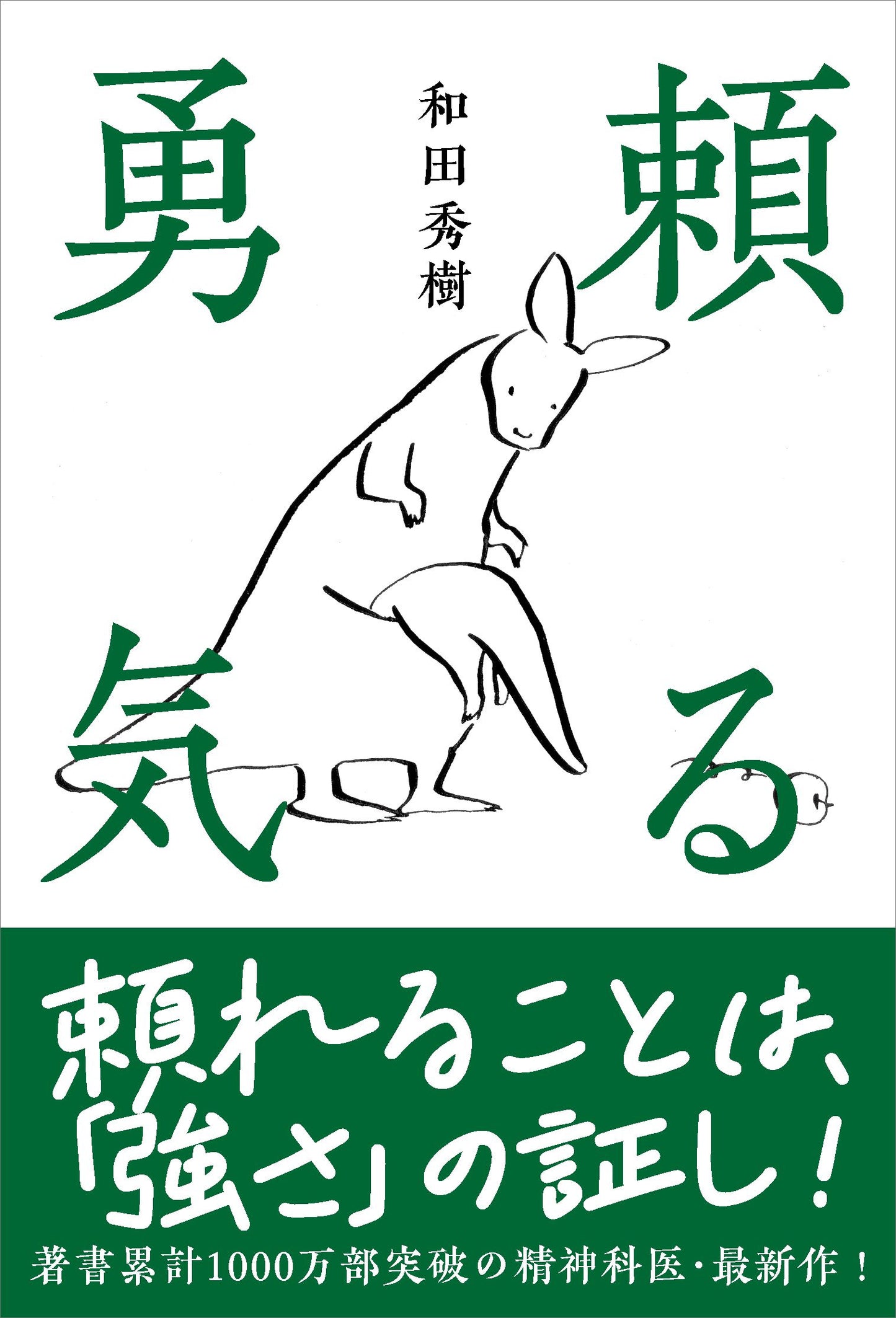 頼る勇気（電子書籍）