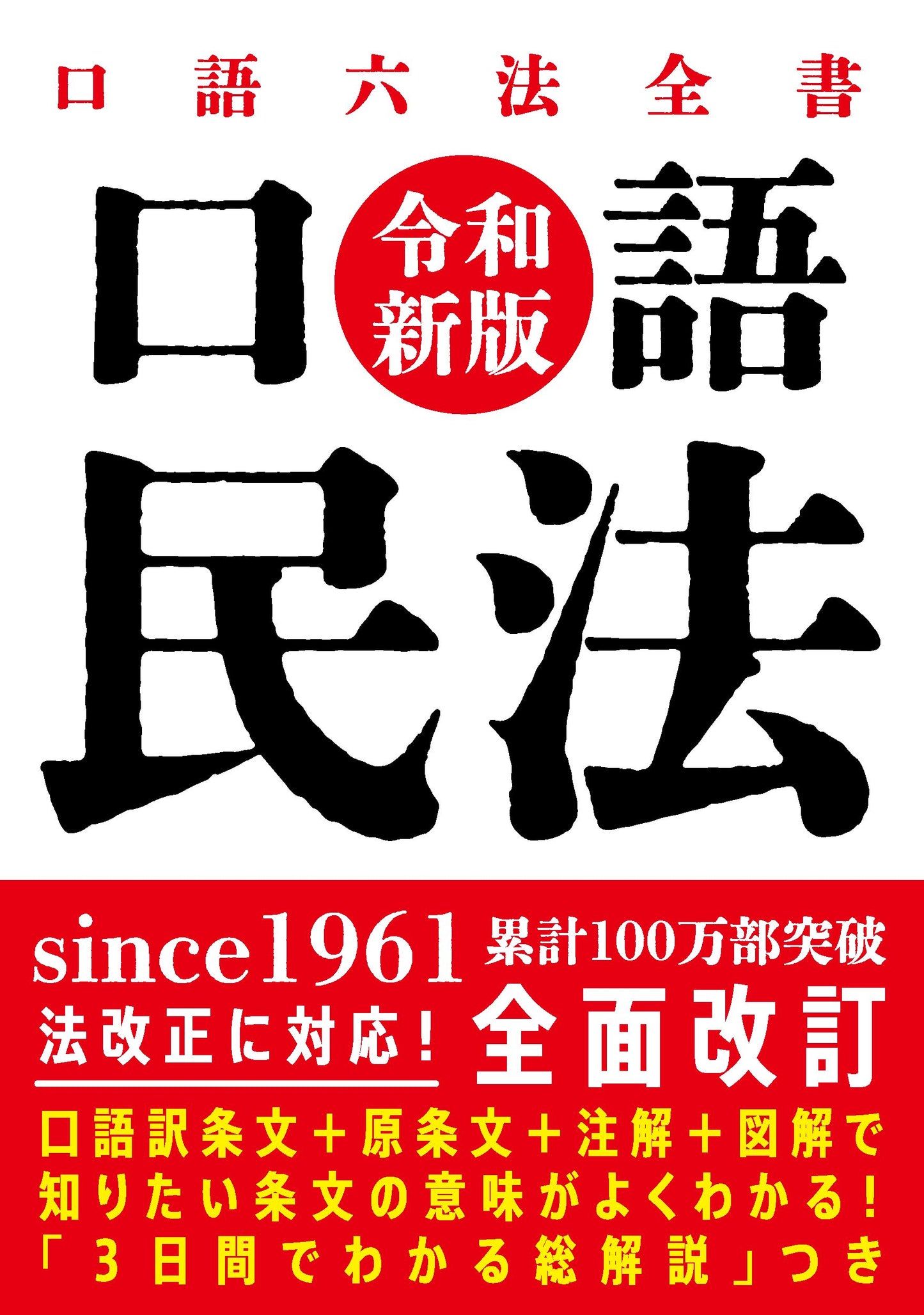 口語 民法（令和新版）（電子書籍）