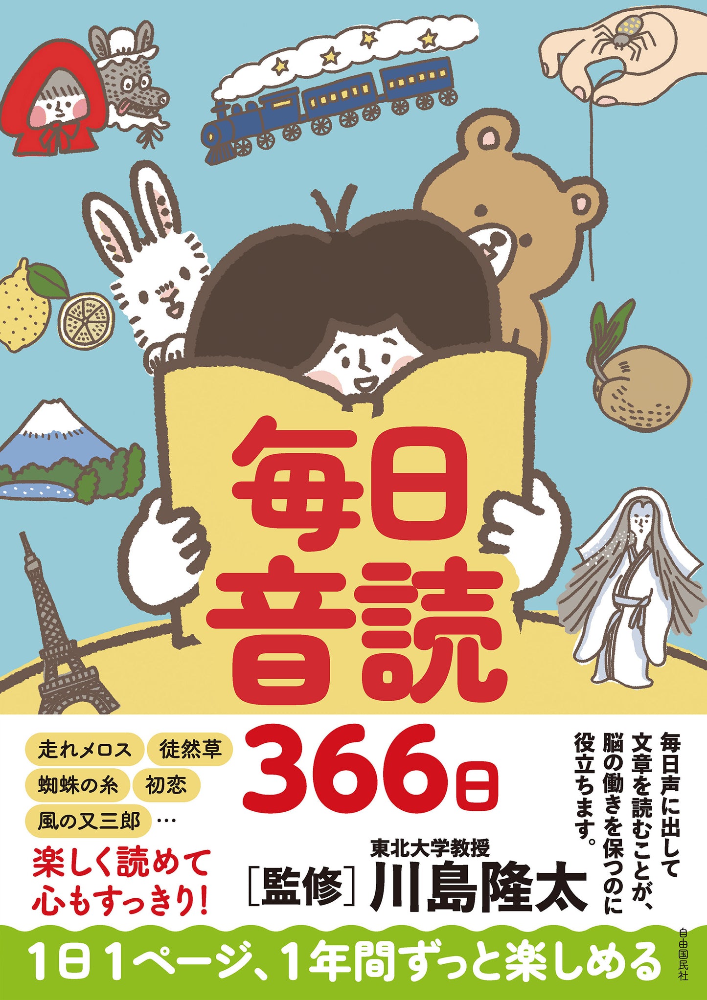 毎日音読366日（電子書籍）