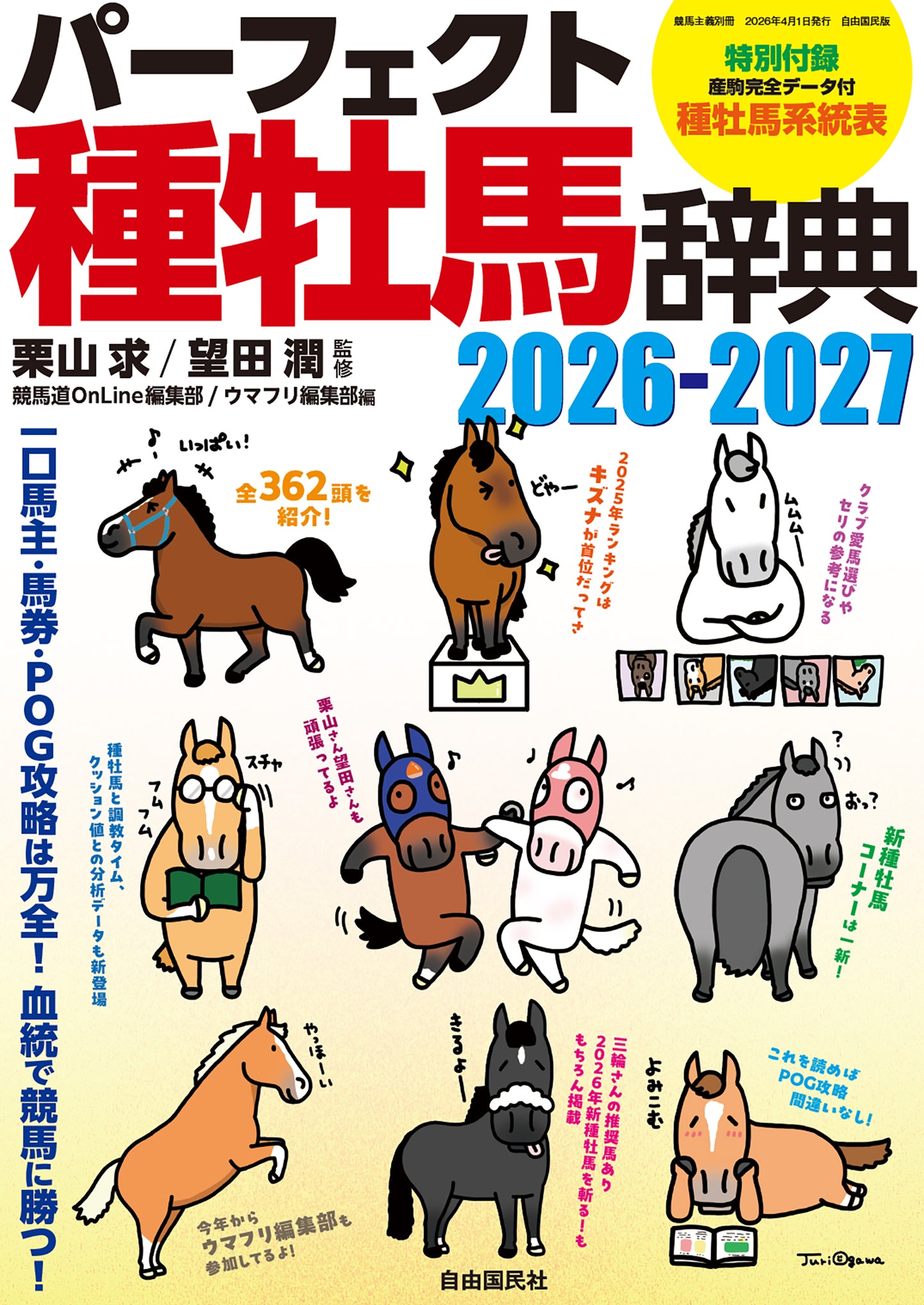パーフェクト種牡馬辞典2026－2027（電子書籍）