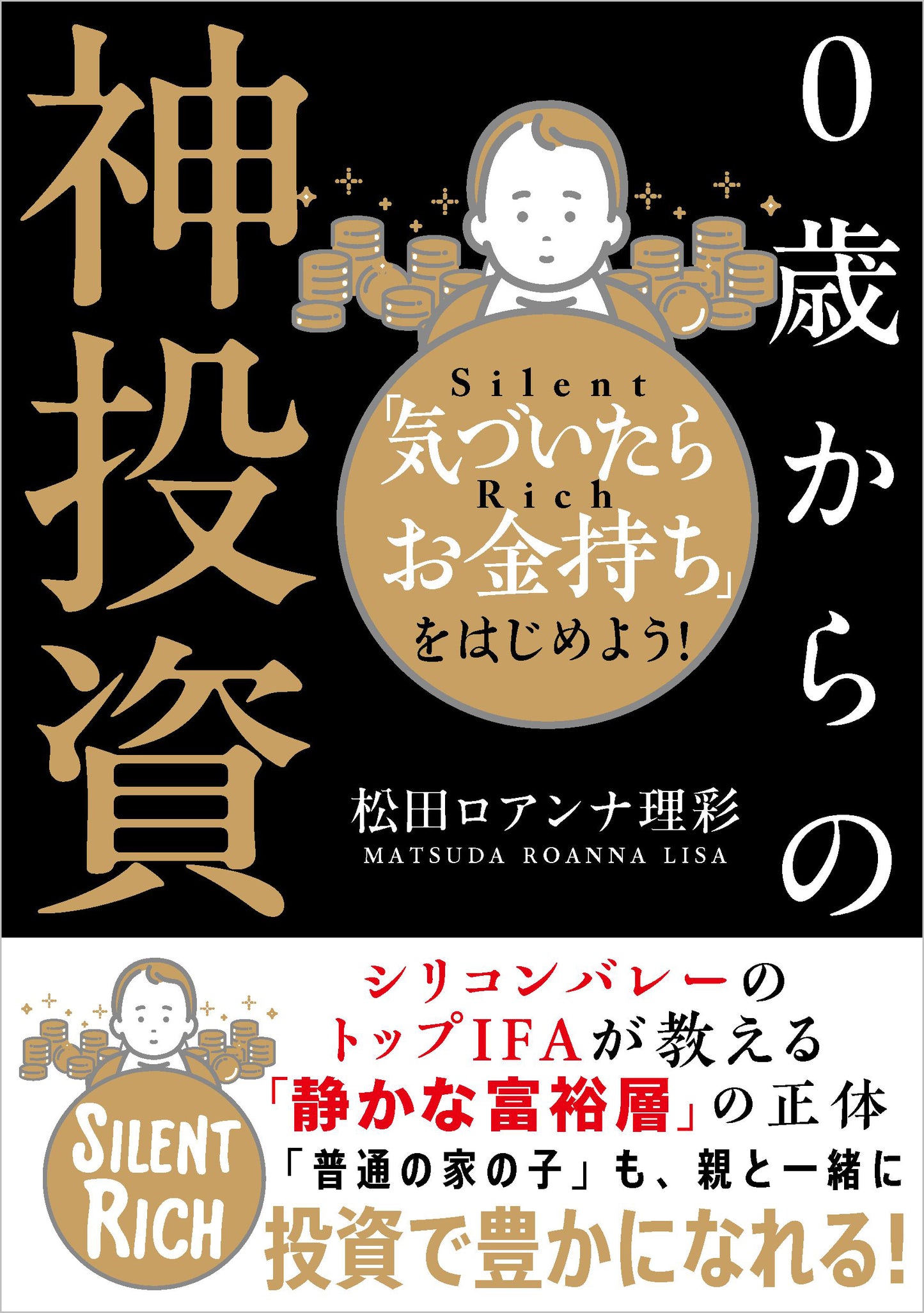０歳からの神投資（電子書籍）