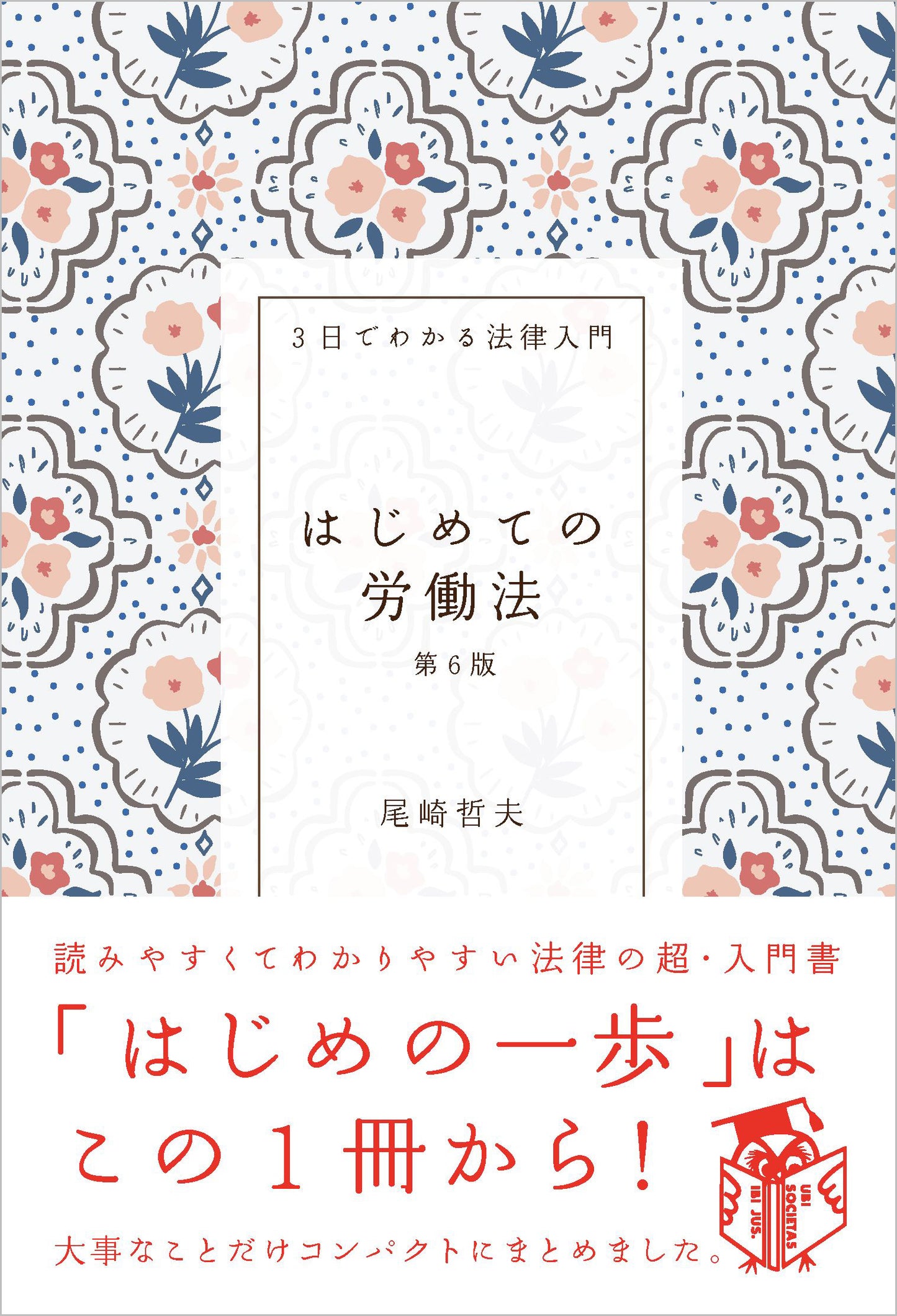 はじめての労働法（第6版）（電子書籍）