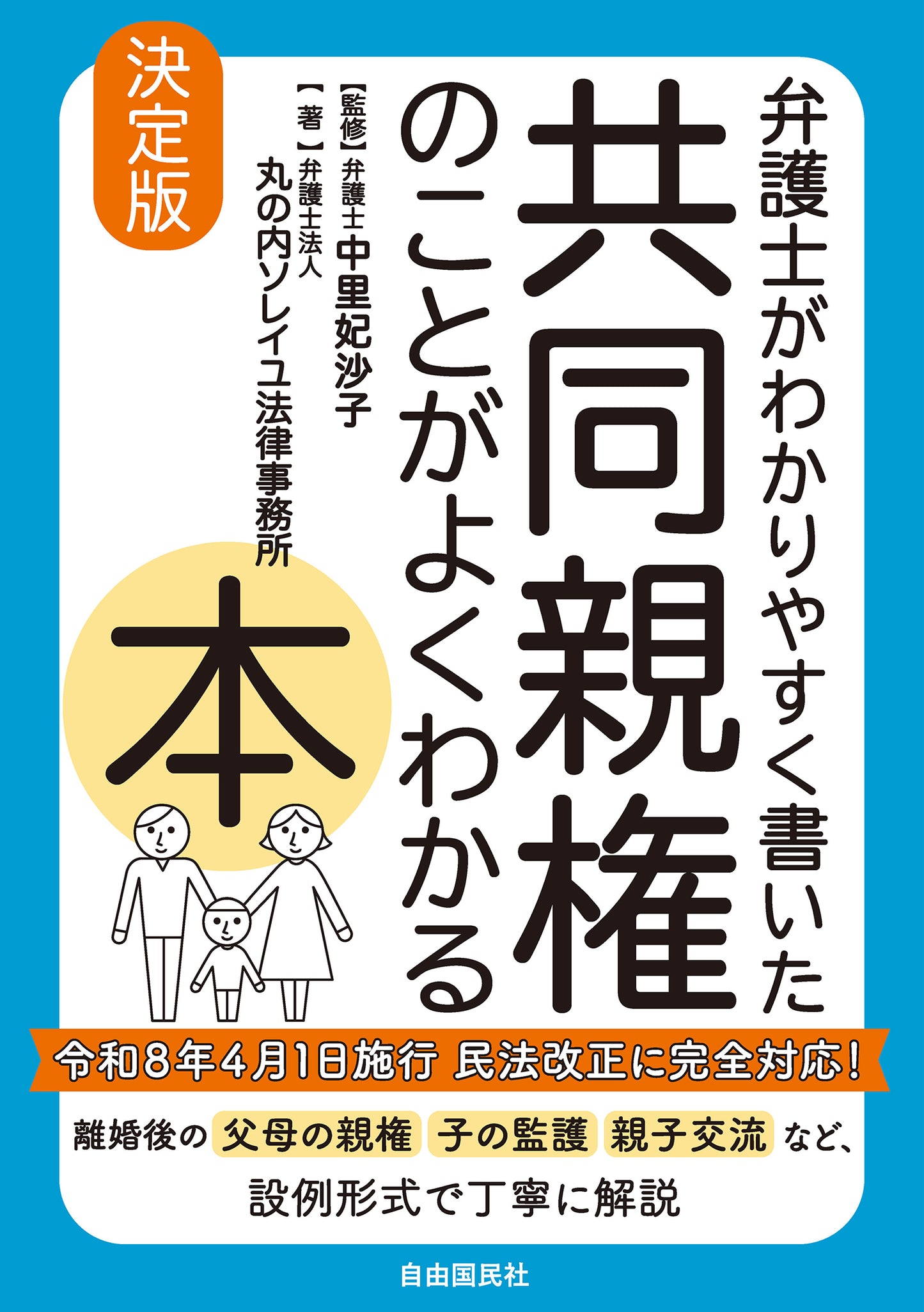 弁護士がわかりやすく書いた　共同親権のことがよくわかる本（電子書籍）
