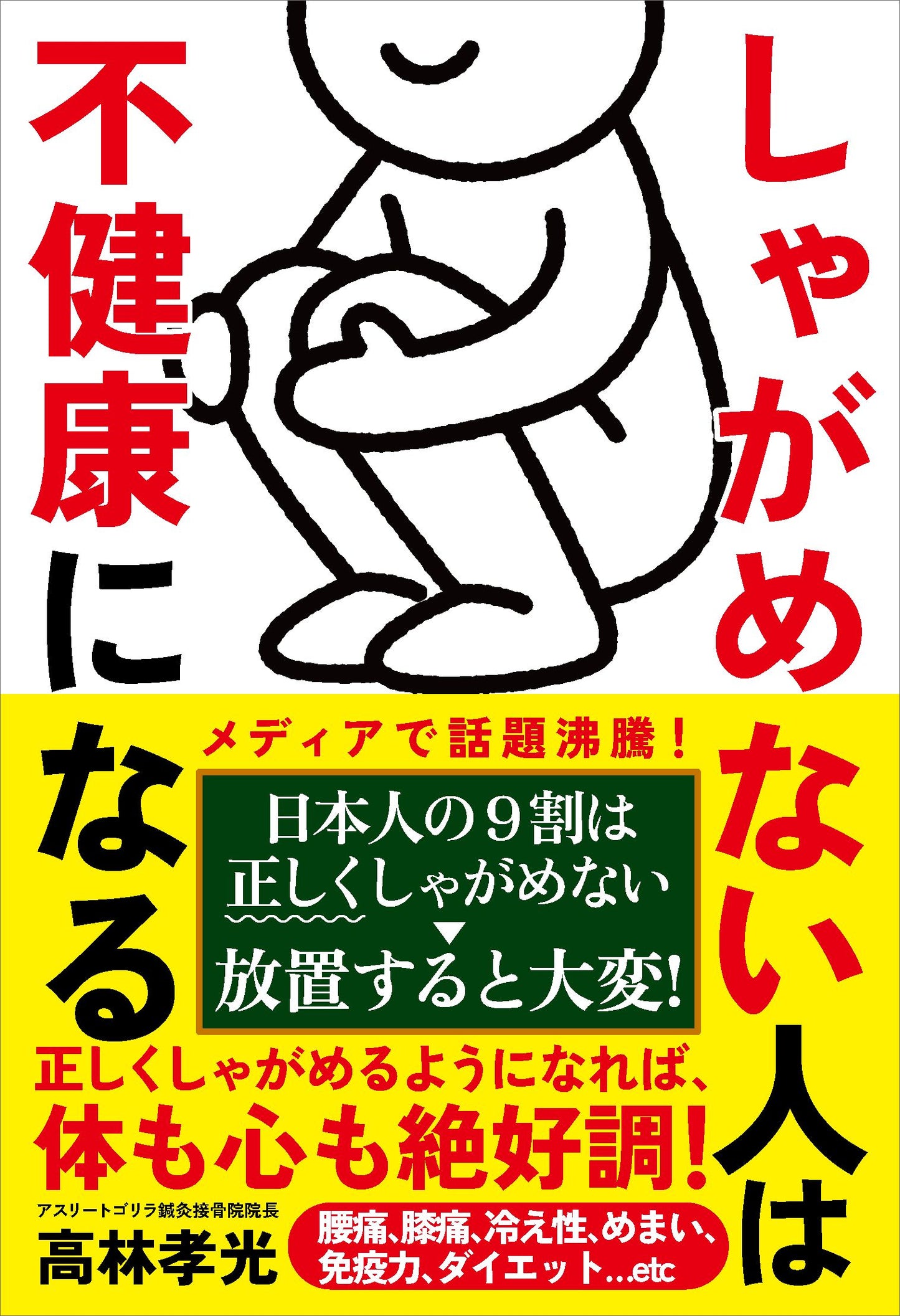 しゃがめない人は不健康になる（電子書籍）