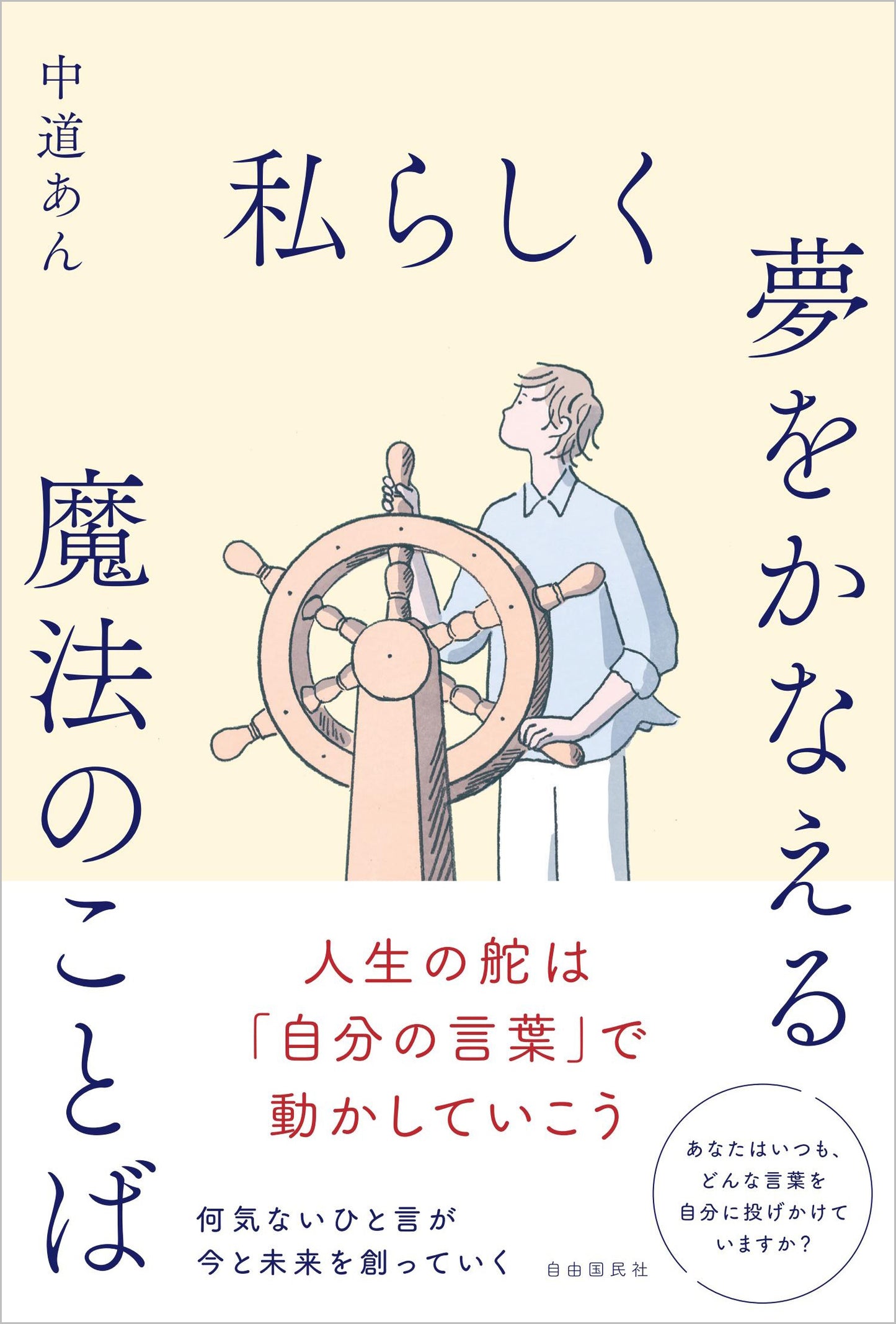 私らしく夢をかなえる魔法のことば（電子書籍）