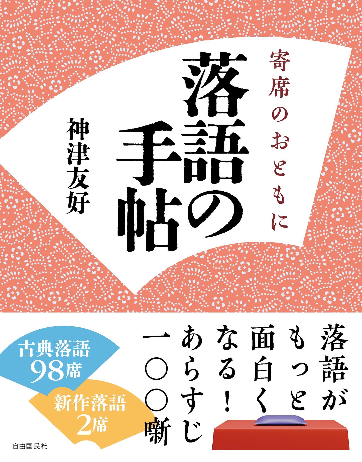落語の手帖（電子書籍）