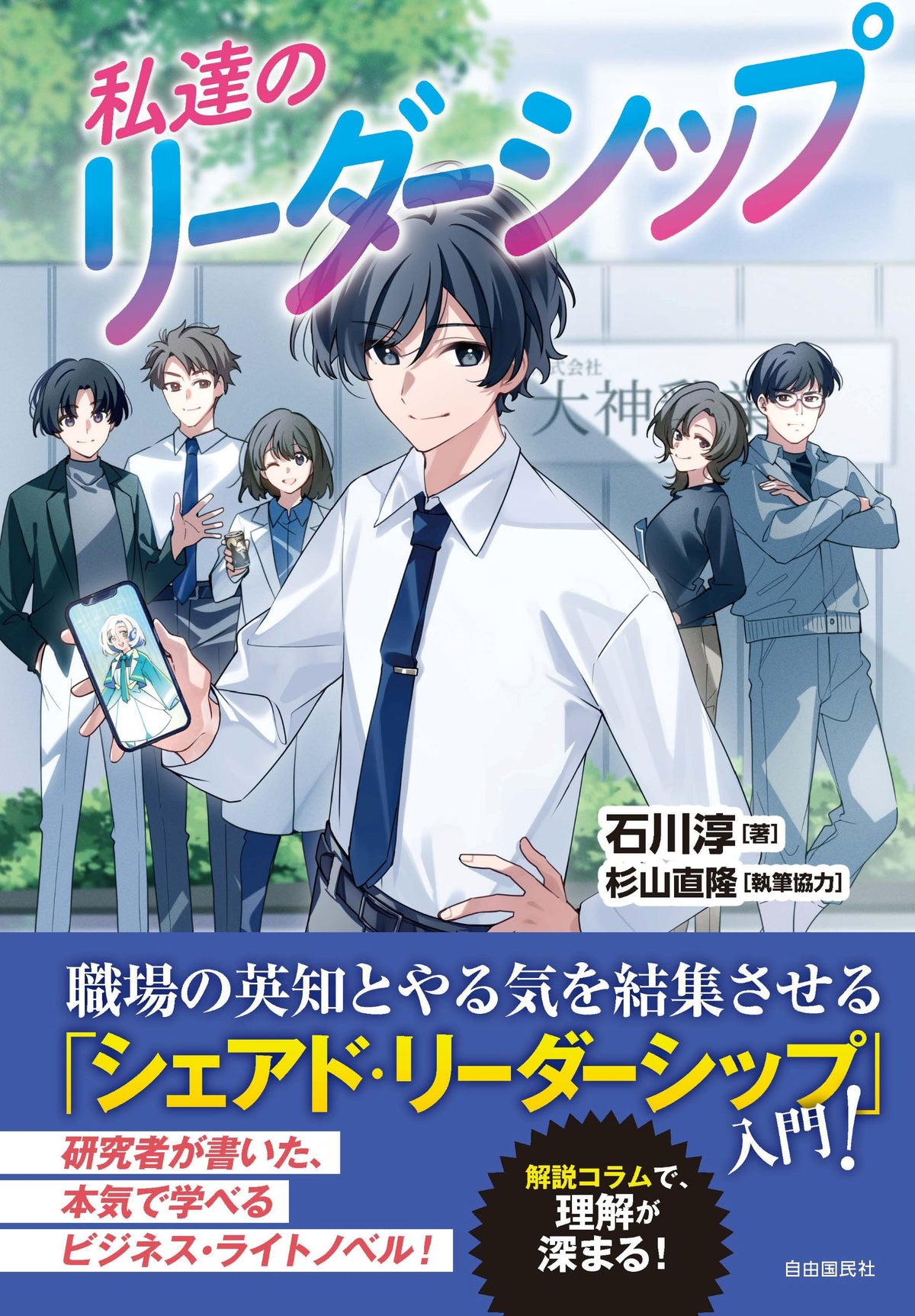 私達のリーダーシップ（電子書籍）